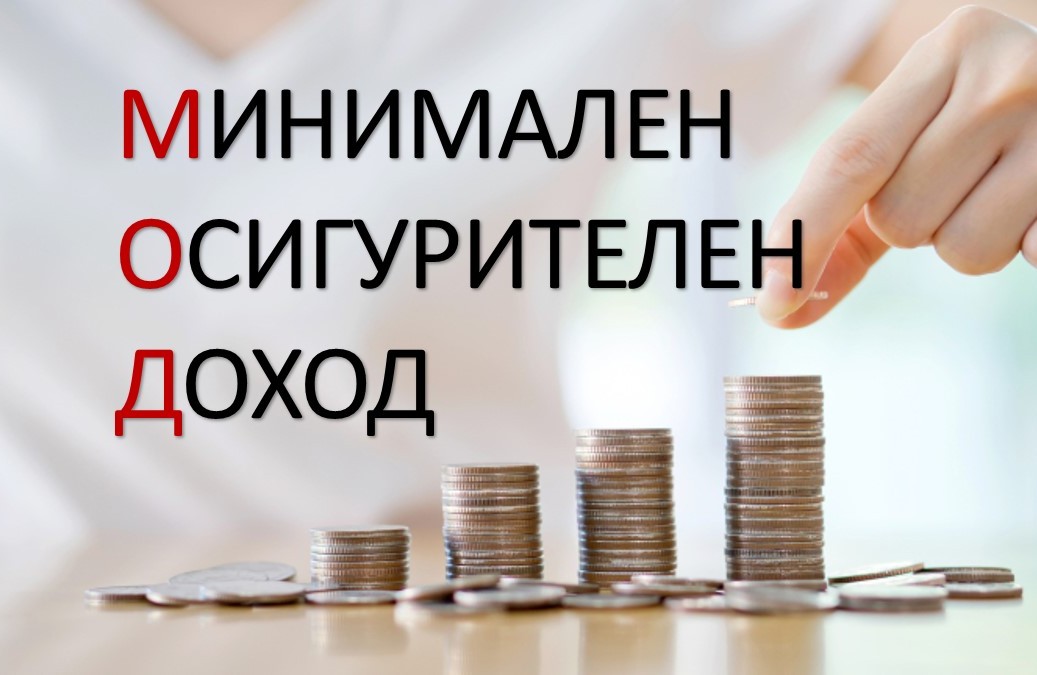 Преговори за определяне на минималния осигурителен доход (МОД) за 2018 г.